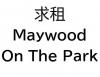 求租Maywood On The Park 等